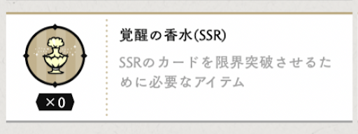 ガチャ（召喚）で最大突破済みカードが被った時