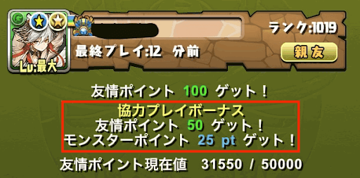 友情ポイント　マルチ