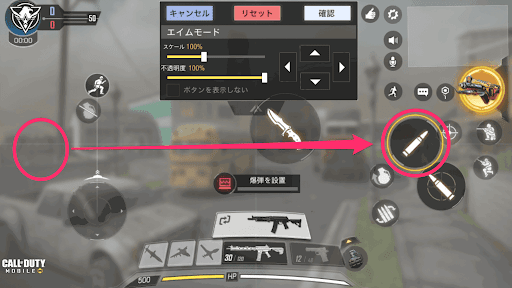 腰だめ撃ちのボタン