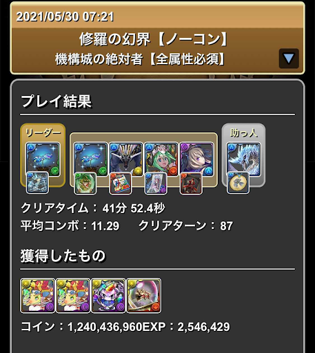 ナツルパーティ-機構城