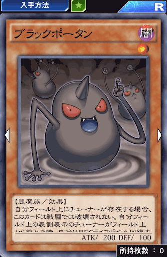 ブラックポータン