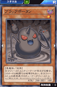 ブラックポータン