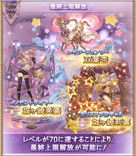 シンデレラファンタジー最終解放