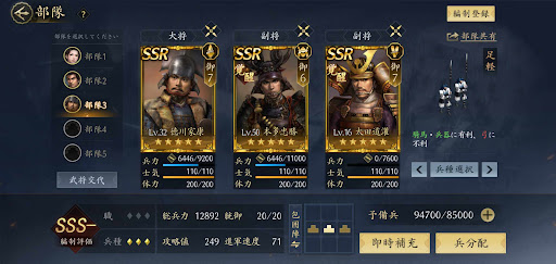 天下への道_序盤のメイン編制は足軽がオススメ