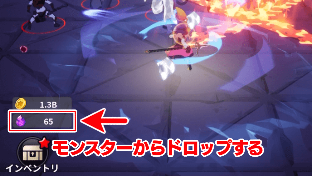 モンスターからドロップ