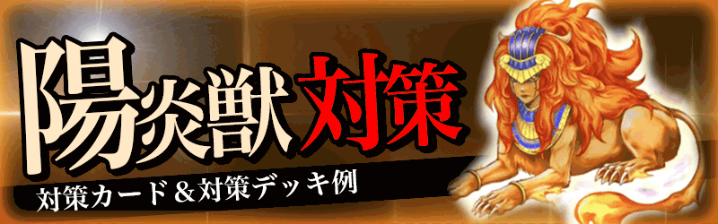 陽炎獣対策バナー