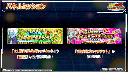 パネルミッション)