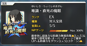 fgo-両儀式の宝具