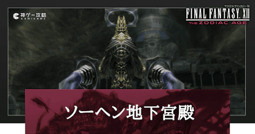 ソーヘン地下宮殿