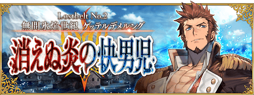 fgo-ゲッテルデメルング