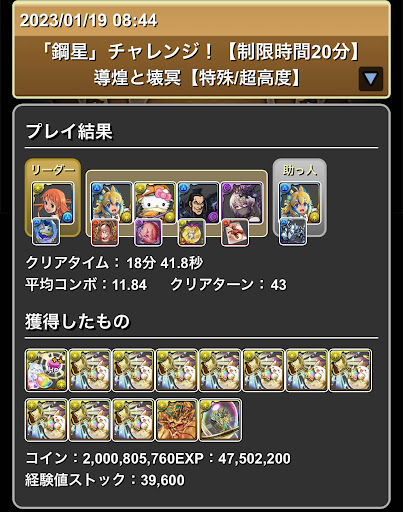 鋼星チャレンジ-正月フェルル