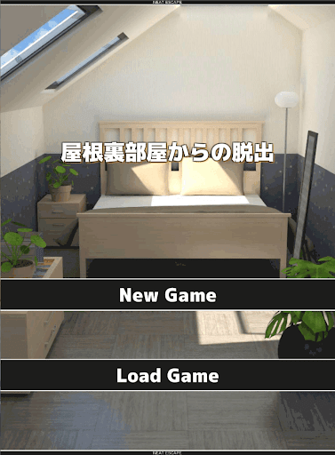 屋根裏部屋からの脱出_ゲーム概要