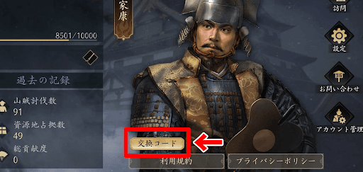 コード交換手順2