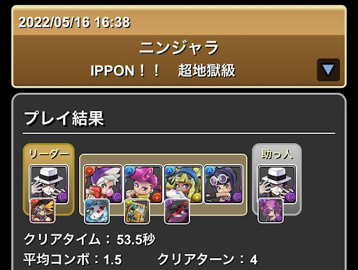 ニンジャラIPPON！！-無惨パーティ