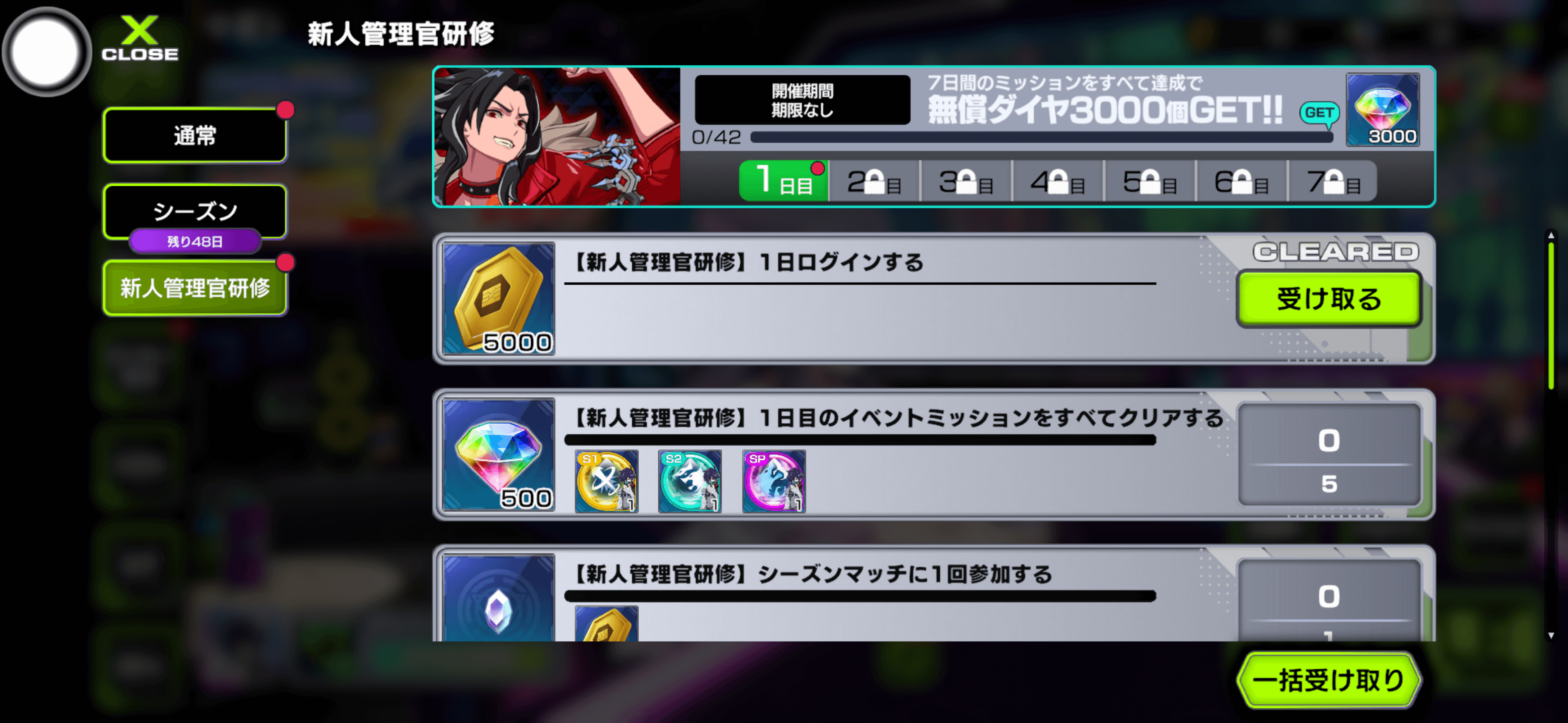 新人管理官研修の報酬で入手