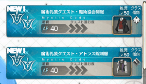 fgo-マスター礼装獲得クエ