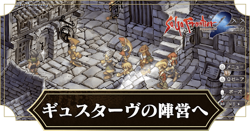 ギュスターヴの陣営へ