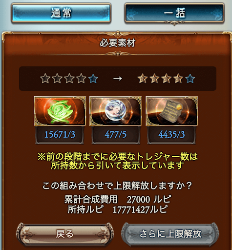 まとめて上限解放