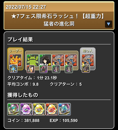 ★7フェス限希石ラッシュ-周回パーティ