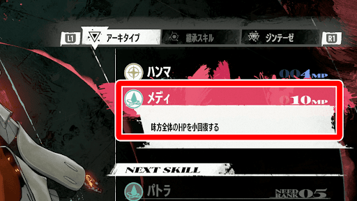 ヒーラーとナイトはサポートに特化する