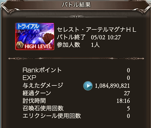 闇マグナ3ソロフルオ_タイム