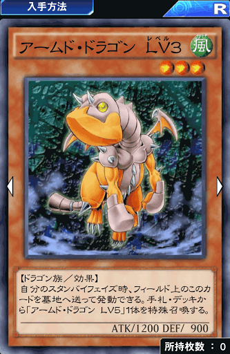 アームド・ドラゴンLv3