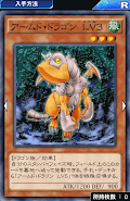 アームド・ドラゴンLv3
