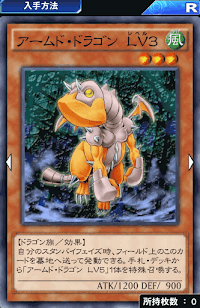 アームド・ドラゴンLv3