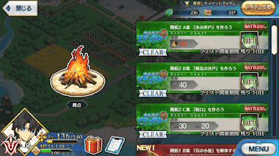 fgo-開拓クエスト