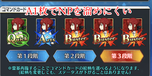 NPを溜めにくい