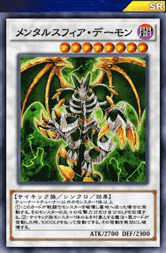 メンタルスフィア・デーモン