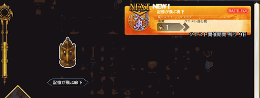 fgo-徳川廻天迷宮大奥_記憶が飛ぶ廊下