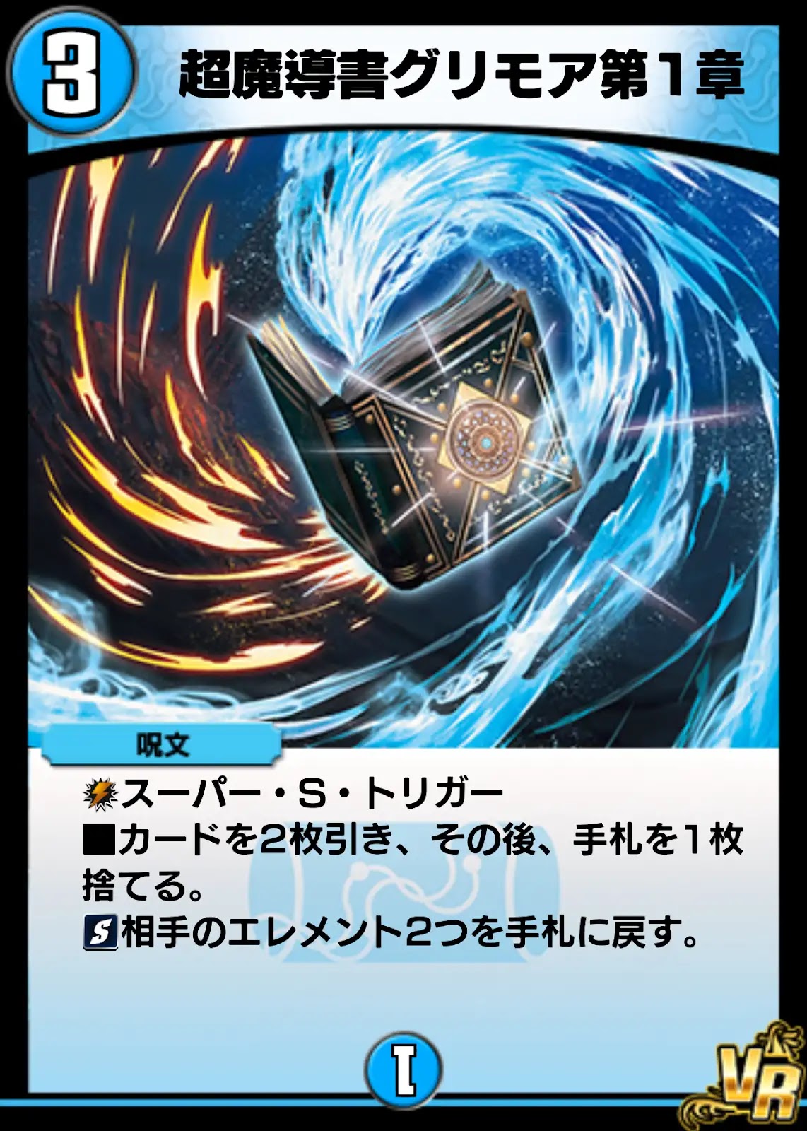 超魔導書グリモア第1章