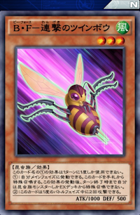 B・F連撃のツインボウ