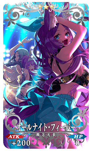 fgo-オールナイト・フィーバー