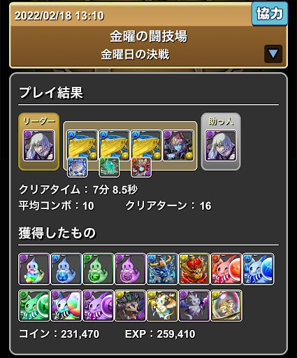 金曜闘技場-2人マルチ