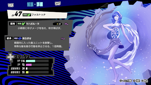 フォルトゥナの性能