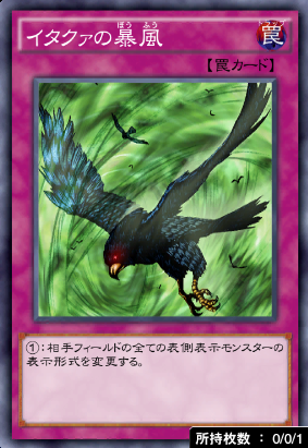 イタクァの暴風