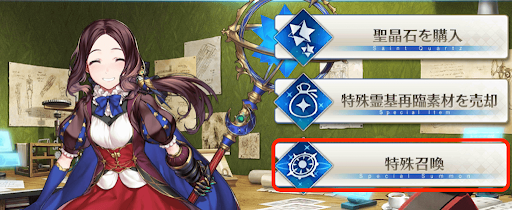 fgo-ダ・ヴィンチショップ特殊召喚