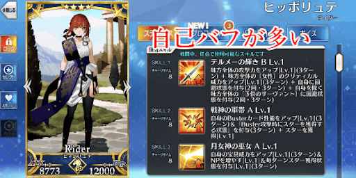 自己バフが多い