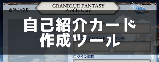 自己紹介カード作成ツール