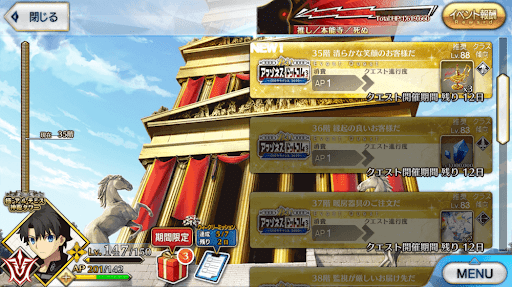 fgo-極・アルテミス神殿タワー(アマゾネスドットコム)_極35階