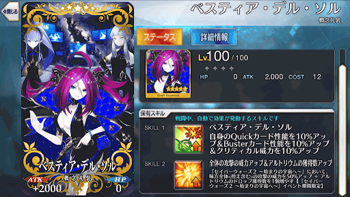 fgo-ベスティア・デル・ソル