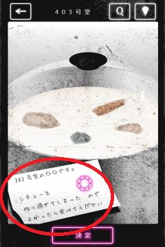 隣人さん-アパートナゾ解き-_棒を入手