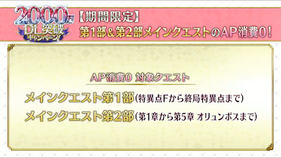 fgo-ストーリー消費AP0