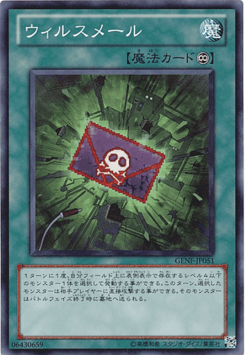 ウィルスメール