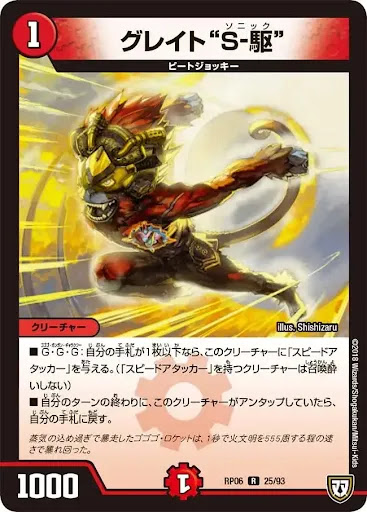 デュエプレ＿グレイト“Ｓ-駆”