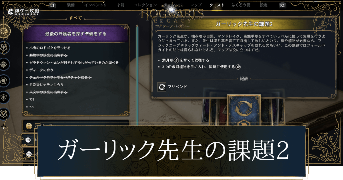 ガーリック先生の課題2