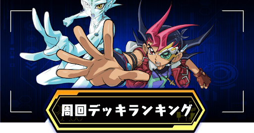 ハイスコアデッキ