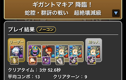 ギガントマキア降臨-バレンタインノアループ